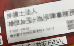 ファッション通販サイト「ZOZOTOWN」でツケ払いも滞納しまくっていた人、とんでもない物が家に送られてきて終わる・・・
