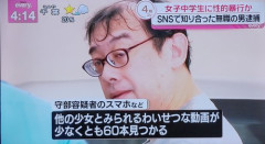 【衝撃】無職の男、女子中学生への性的暴行容疑で逮捕　スマホからわいせつ動画60本