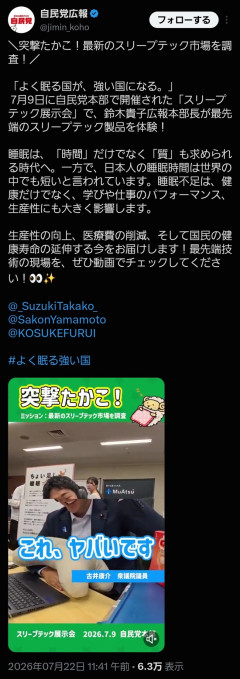 【悲報】自民党広報「睡眠不足の人、生産性のないバカです😤」よりによって今日、動画ドロップ