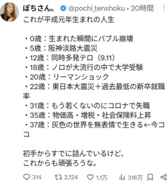 【悲報】平成元年生まれの人生、ガチで詰んでると話題にｗｗｗｗ