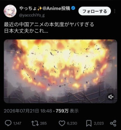 【動画】中国アニメ、完全に日本を超えたとXで話題にwwwwwwww