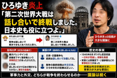 ひろゆき炎上「第二次世界大戦は話し合いで終戦しました。日本史も役に立つよ。」