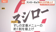 スシロー まぐろ緊急値上げ速報でお前らもう一生スシローのまぐろ食えなくなる