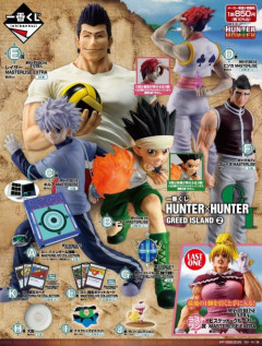【朗報】HUNTER×HUNTER一番くじ、当たりしかないｗｗｗ