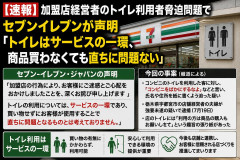 【速報】加盟店経営者のトイレ利用者脅迫問題でセブンイレブンが声明「トイレはサービスの一環、商品買わなくても直ちに問題ない」
