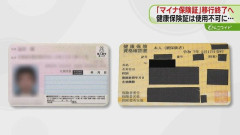 従来の保険証は7月末で終了！8月からは使えないので注意