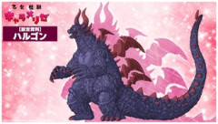 「乙女怪獣キャラメリゼ」のハルゴンwww