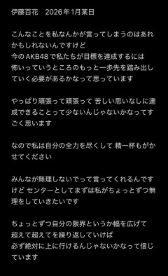 伊藤百花ちゃん「みんなに無理しないでと言われるが、センターとしてまずは私がちょっとずつ無理をしていきたい」←これ【AKB48いともも】