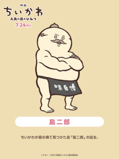 【ちいかわ】50億の男ぐらいは行きそうな勢い
