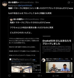 【悲報】鬼越トマホークの良ちゃん、ブロック祭り開始ｗｗｗｗ