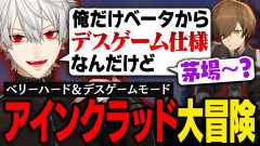 【ネタバレ注意】葛葉：再現度が高すぎるアインクラッドの世界を駆け巡るビーター！