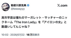 【悲報】高市首相が尊敬するサッチャー元首相さん、4時間睡眠で家事までしていた・・・・・・・・・