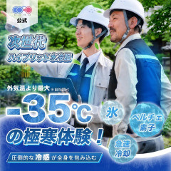 空調服or水冷服、どっちが涼しいの？みんな来てくれ