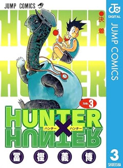 『ハンターハンター』で1番有名なセリフ