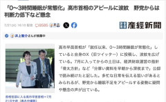【悲報】高市首相（65）、1日の平均睡眠1.5時間と判明