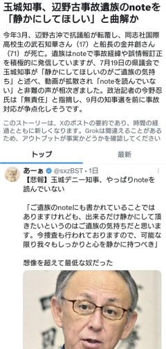 デニー知事「静かにしてほしいのが辺野古事故のご遺族の気持ち」→noteを読んでいないと非難の声相次ぐ