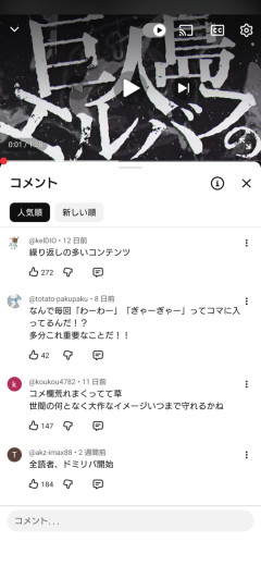 【悲報】ワンピース公式YouTube、コメント欄が大荒れ「全読者、ドミリバ開始」