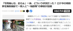 【悲報】格闘家、ロケ中に無断撮影する一般人にブチギレｗｗｗｗｗ