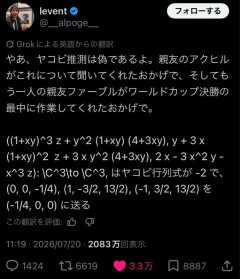【AI】Claude Fable5、数学の未解決問題「ヤコビアン予想」の反例を発見　数学界が大パニックに