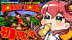 【ホロライブ】みこちのドンキー1最終回、キングクルール戦で期待通りの反応ありがとうｗ