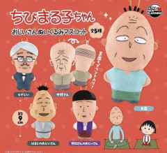 ちびまる子ちゃん、とんでもないガチャガチャを発売してしまう