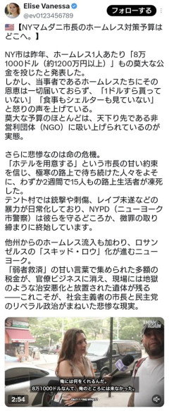 NY市、ホームレス1人あたり8万ドルの公金を投入→1ドルすら貰っていないと嘆くホームレスたち