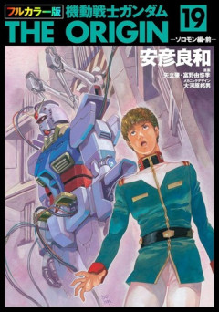 【機動戦士ガンダム】逆にアムロが文句言わない機体って、なんかある？？？