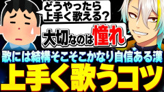 音痴なリスナーへ贈る歌衣メイカ流の極意！自信満々なアドバイスが面白すぎる件【歌衣メイカ】