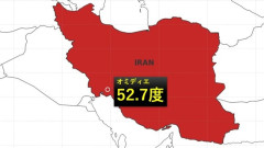 【大悲報】イランで世界最高の52.7度ｗｗｗｗｗｗｗｗｗｗｗｗｗｗ