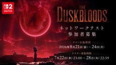 フロムのSwitch2新作『ダスクブラッド』本日23時よりネットワークテストの応募受付がスタート