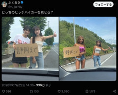 【画像】X民「どっちのヒッチハイカーを乗せる？」←これは迷うと話題にｗｗｗｗ