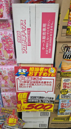 【画像】ドンキで売ってるプロ野球チップスwwwwww