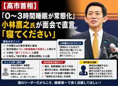 【高市首相】「0～3時間睡眠が常態化」小林鷹之氏が面会で直言「寝てください」