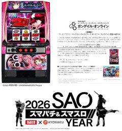 スマスロSAOオルタナティブ ガンゲイル・オンラインの筐体画像・スペック詳細が判明！上位AT『イカれたレン』の期待枚数は3600枚
