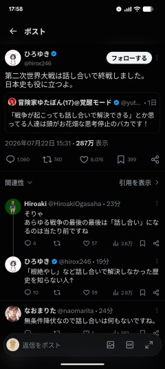 【悲報】ゆたぼん「話し合いで戦争は解決しない」ひろゆき「第二次世界大戦は話し合いで終戦しましたよ？」