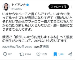 【悲報】Z世代、ルッキズムが当然になりすぎて「顔＝価値」になっていたｗｗｗｗ