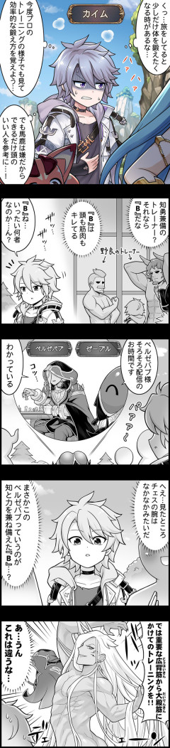 【グラブル】ぐらぶるっ！3140話 体を鍛えたくなったカイム