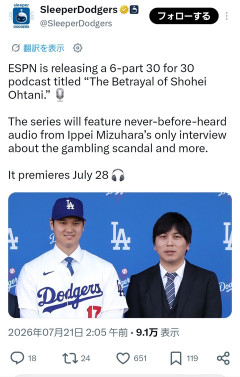 【速報】水原一平、「大谷の裏切り」という題名の告発インタビュー発表www