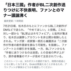 【悲報】腐女子にBL二次創作を送りつけられた漫画家、Xアカウント削除まで追い込まれる…