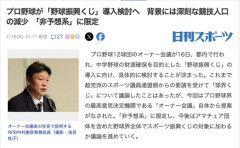 【朗報】プロ野球が「野球振興くじ」導入検討へ