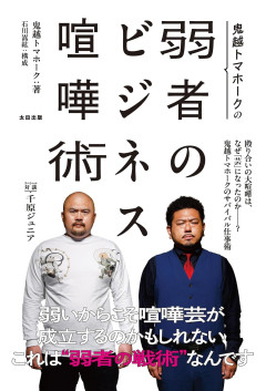 鬼越トマホークが渡部建に謝罪したと報告動画→有吉弘行が意味深ポスト