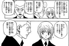 【ハンターハンター】割と継承戦序盤の頃から今の感じ滲み出てたんだな