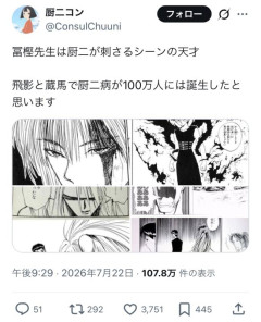 【朗報】ハンターブームにより『幽遊白書』も再評価される！！「冨樫は100万人の厨二病を生み出した」