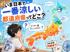 いま日本で一番涼しい都道府県ってどこ？
