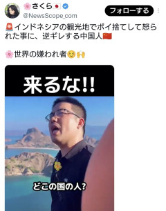 中国人観光客、インドネシアの観光地でポイ捨てして怒られて逆ギレする