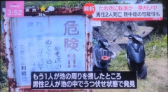 三人で草刈りしていたおじいちゃん、いつの間にか2人いなくなって溜め池に浮いているのを発見…