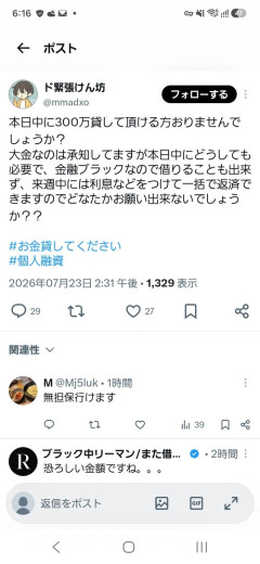 【悲報】X民「本日中に300万円貸して下さい。金融ブラックでどこからも借りられません」←誰がコイツに貸すんだよｗｗｗｗ