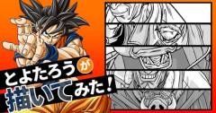 【速報】とよたろう先生が描いた、「老後の孫悟空」がこちらwwww.