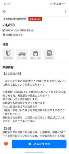 【悲報】過酷なタイミーに応募した