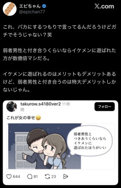 【悲報】女の子「弱者男性の付き合うくらいならイケメンに遊ばれた方がマシ」←これW